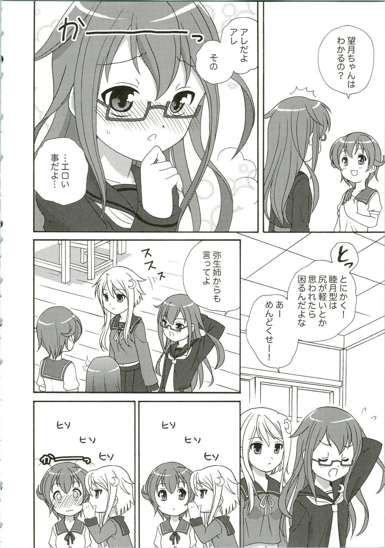 (COMIC1☆9) [Shishamo House (Araki Akira)] Mutsuki Kouryaku Sakusen (Kantai Collection -KanColle-)