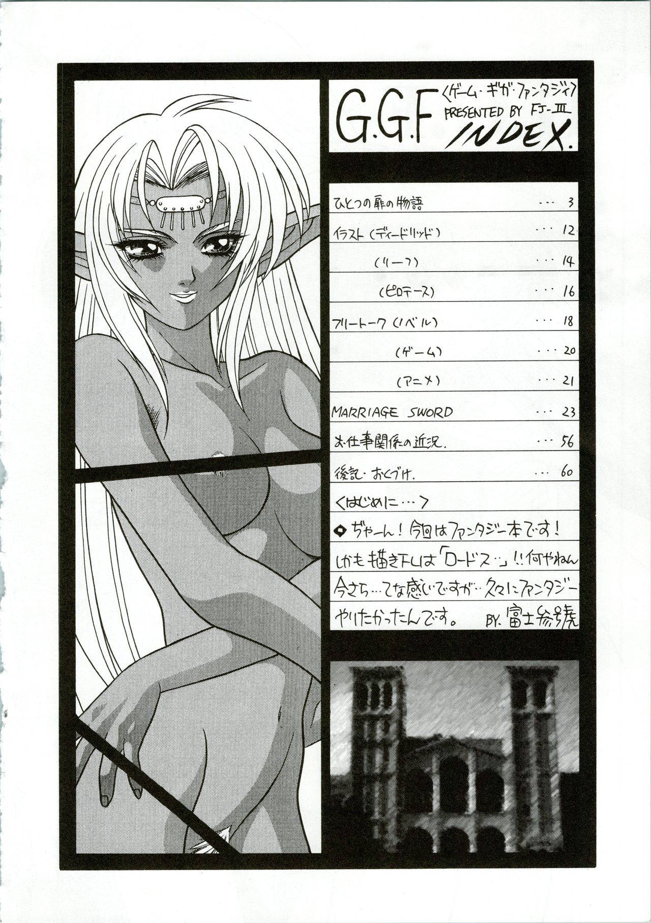 (CR23) [Fuji Sangou Koubou (Fuji Sangou)] G.G.F (Record of Lodoss War)