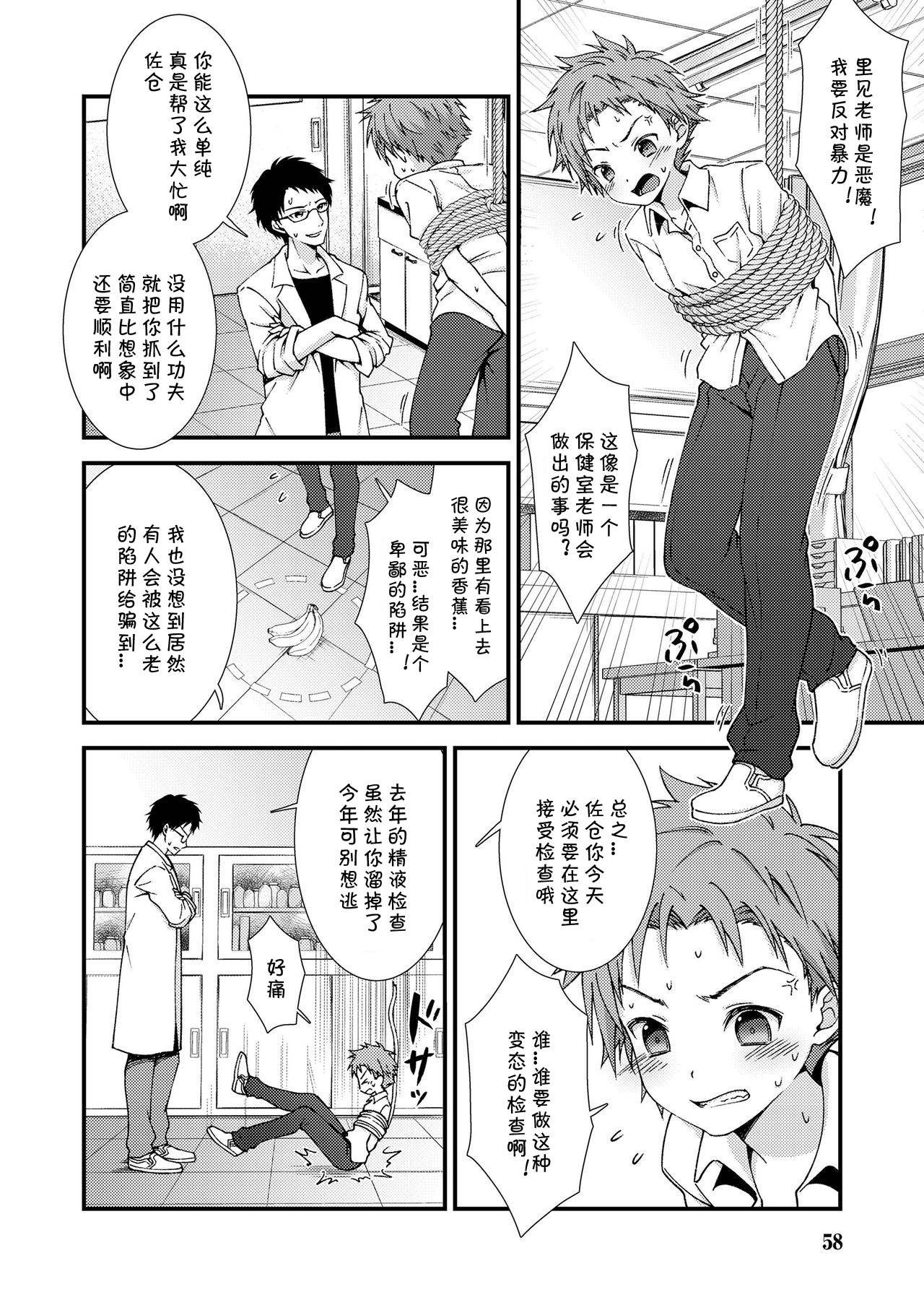 [ri.] shishunki danshi no sakusen report 丨思春期男子的榨精报告 (Koushoku Shounen Vol. 14) [Chinese] [海棠零个人汉化] [Digital]