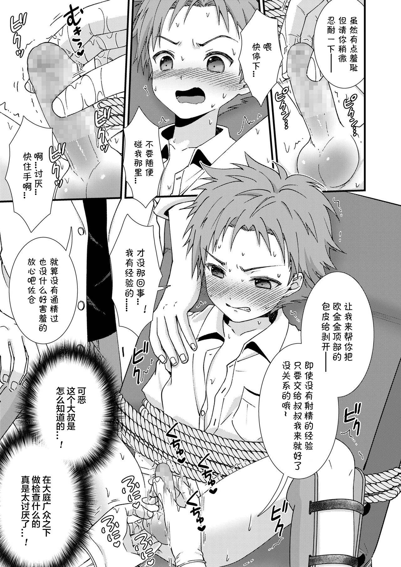 [ri.] shishunki danshi no sakusen report 丨思春期男子的榨精报告 (Koushoku Shounen Vol. 14) [Chinese] [海棠零个人汉化] [Digital]