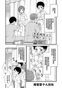 [ri.] shishunki danshi no sakusen report 丨思春期男子的榨精报告 (Koushoku Shounen Vol. 14) [Chinese] [海棠零个人汉化] [Digital]