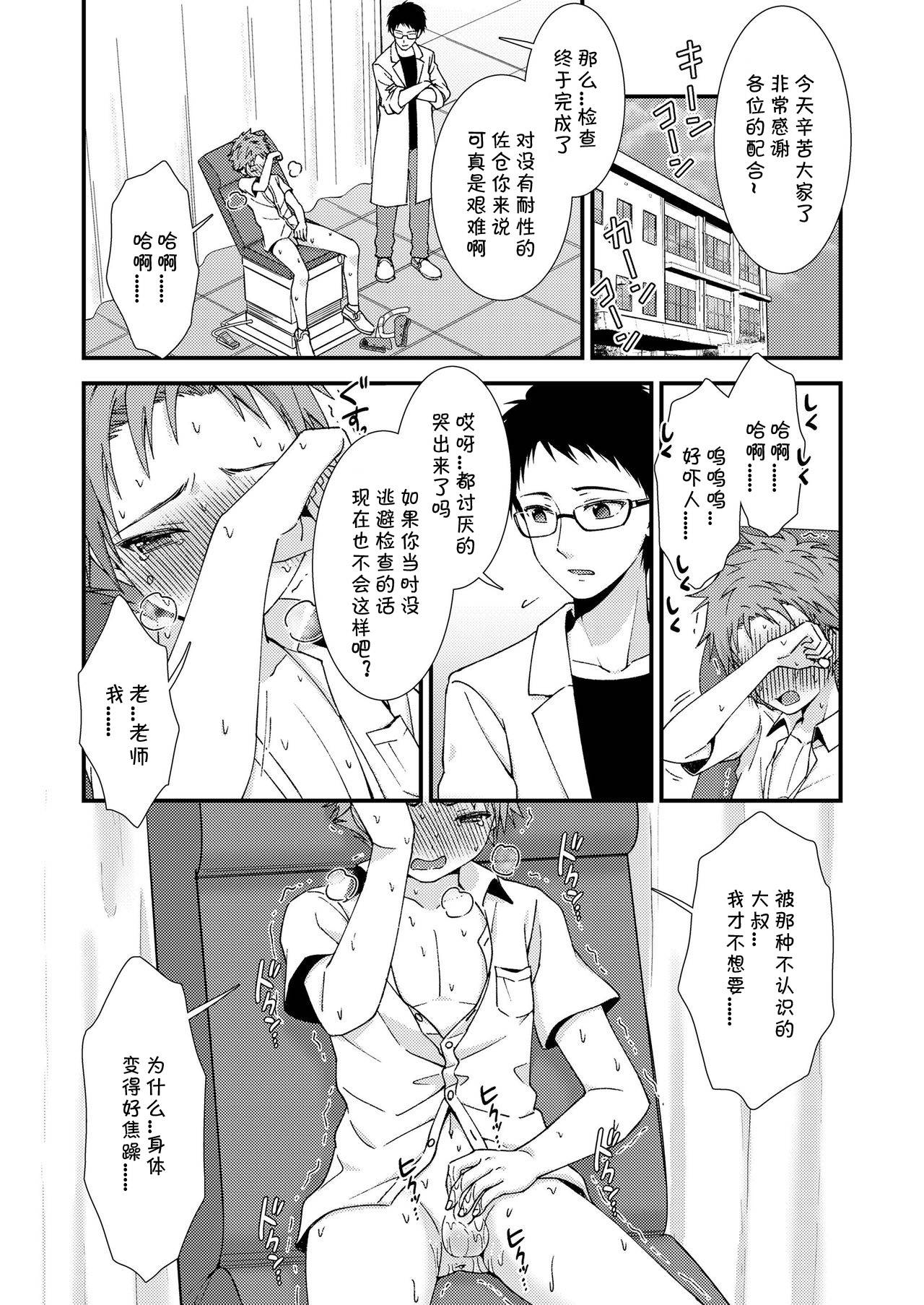 [ri.] shishunki danshi no sakusen report 丨思春期男子的榨精报告 (Koushoku Shounen Vol. 14) [Chinese] [海棠零个人汉化] [Digital]