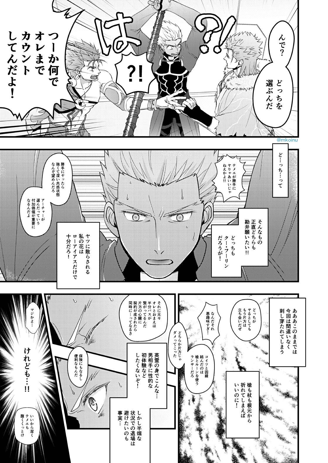 [Koinu] Majutsushi to Kyuuhei to Kousoku (Fate/Grand Order) [Digital]