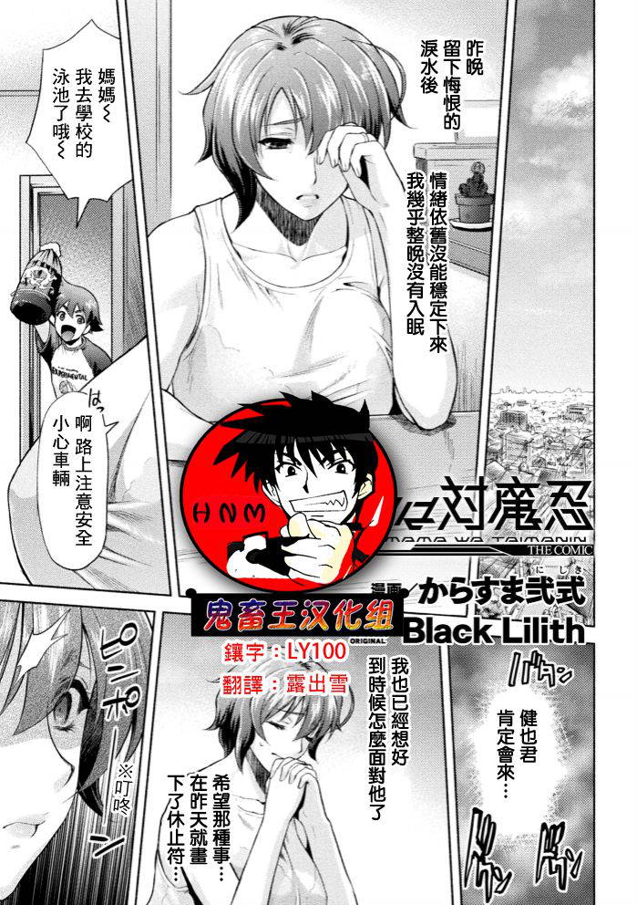 [Karasuma Nishiki] Mama wa Taimanin THE COMIC Ch. 4 [Chinese] [鬼畜王漢化組] [Digital]