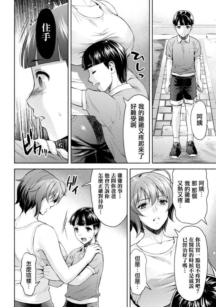 [Karasuma Nishiki] Mama wa Taimanin THE COMIC Ch. 4 [Chinese] [鬼畜王漢化組] [Digital]