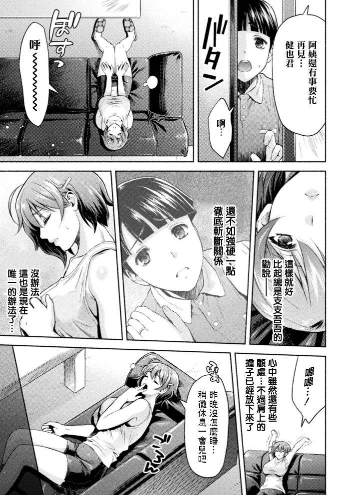 [Karasuma Nishiki] Mama wa Taimanin THE COMIC Ch. 4 [Chinese] [鬼畜王漢化組] [Digital]