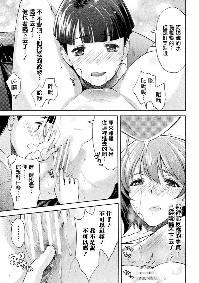 [Karasuma Nishiki] Mama wa Taimanin THE COMIC Ch. 4 [Chinese] [鬼畜王漢化組] [Digital]