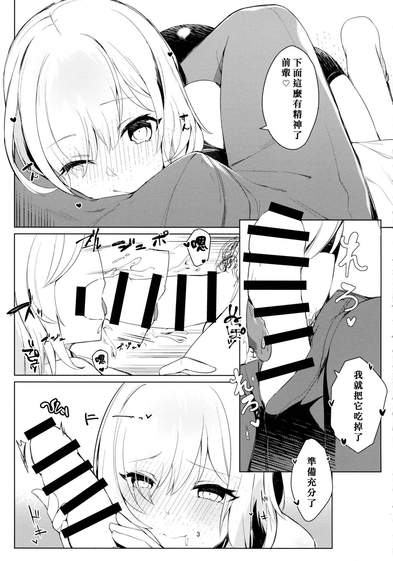 (C96) [Heruduki (35 Machi)] Kouhai Gatsu! (Fate/Grand Order) [Chinese] [无毒汉化组]