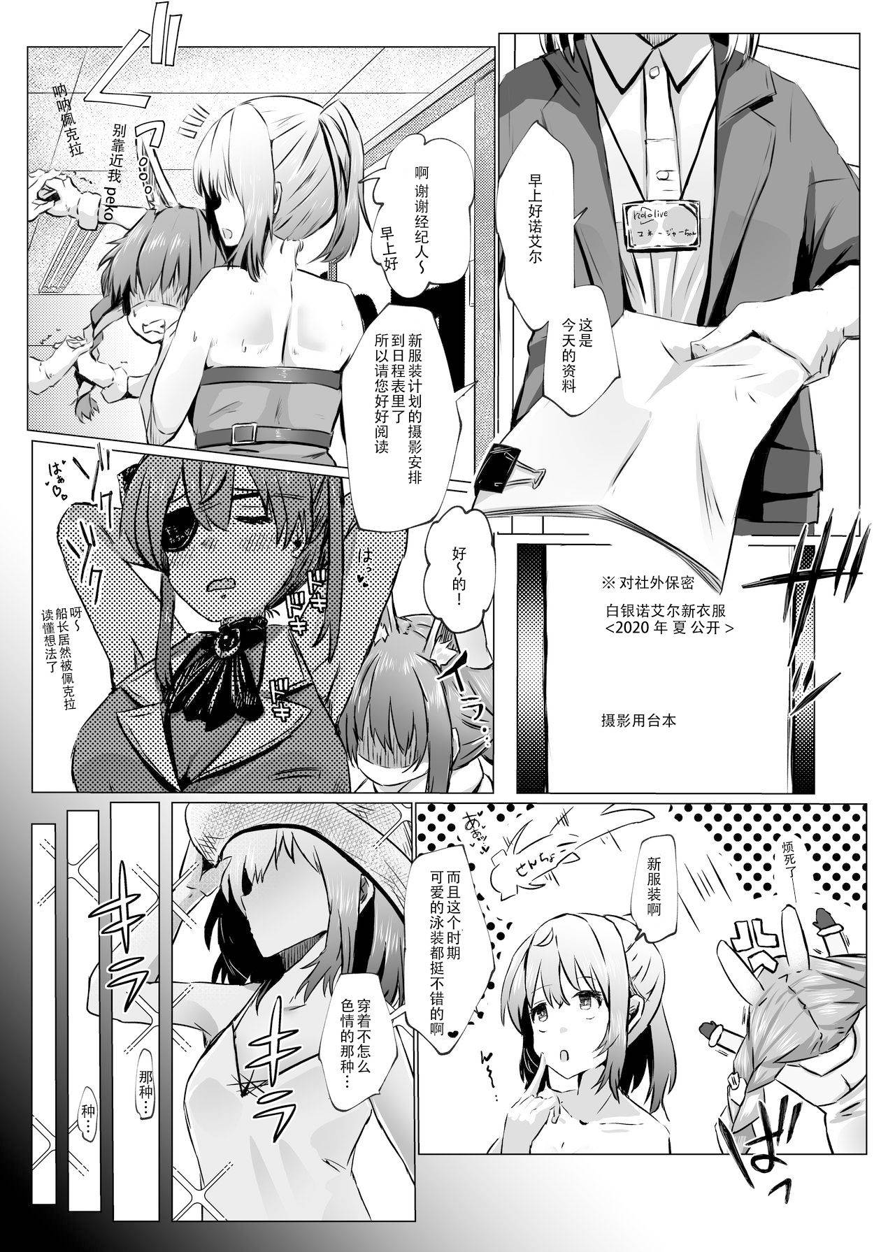 [Coffee Youjo (Memeno Kei)] Danchou ga Makeru Wake ga Nai desho (Shirogane Noel) [Chinese] [v.v.t.m汉化组] [Digital]