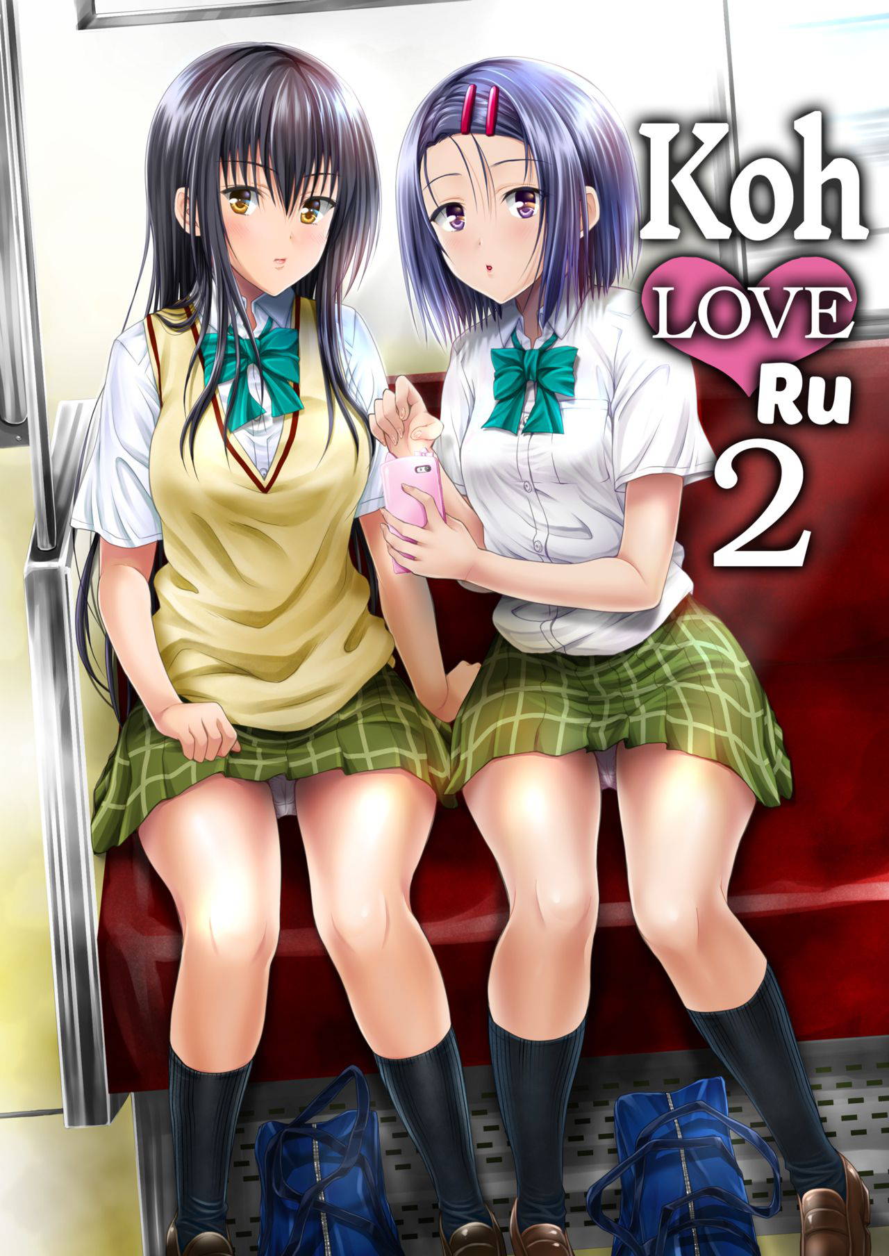 [Shiawase Kanmiryou (Yuki Tomoshi)] Koh LOVE-Ru 2 [English] {2d-market.com} [Decensored] [Digital]