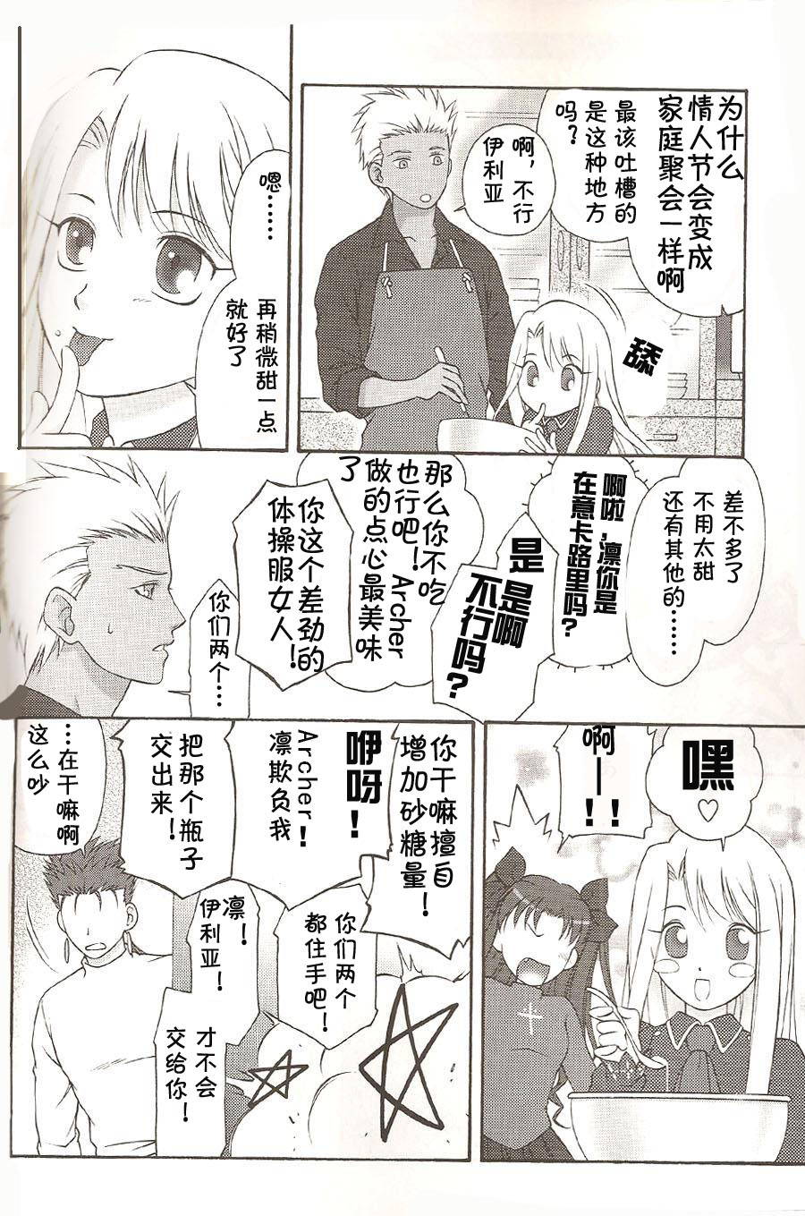 (C74) [OHJU (WASHINO)] SAIHEN (Fate/stay night, Fate/hollow ataraxia) [Chinese]