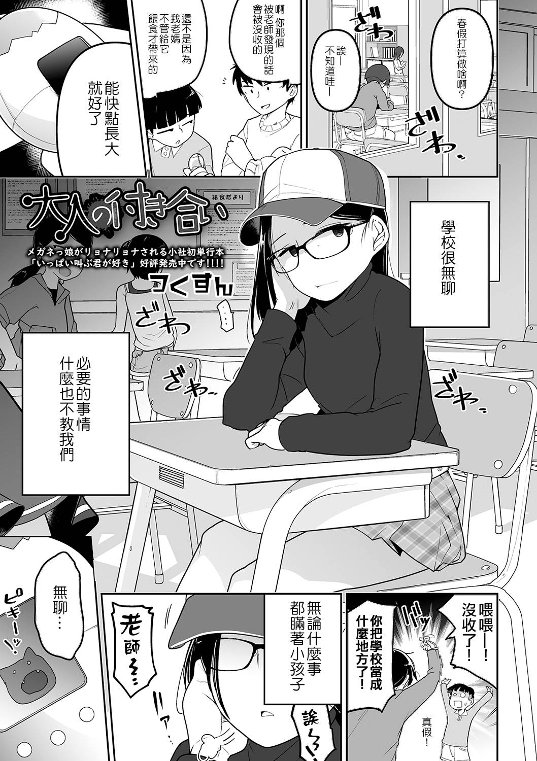 [Tsukusun] Otonano Tsukiai  (COMIC Mate Legend Vol. 33 2020-06) [Chinese] [沒有漢化] [Digital]