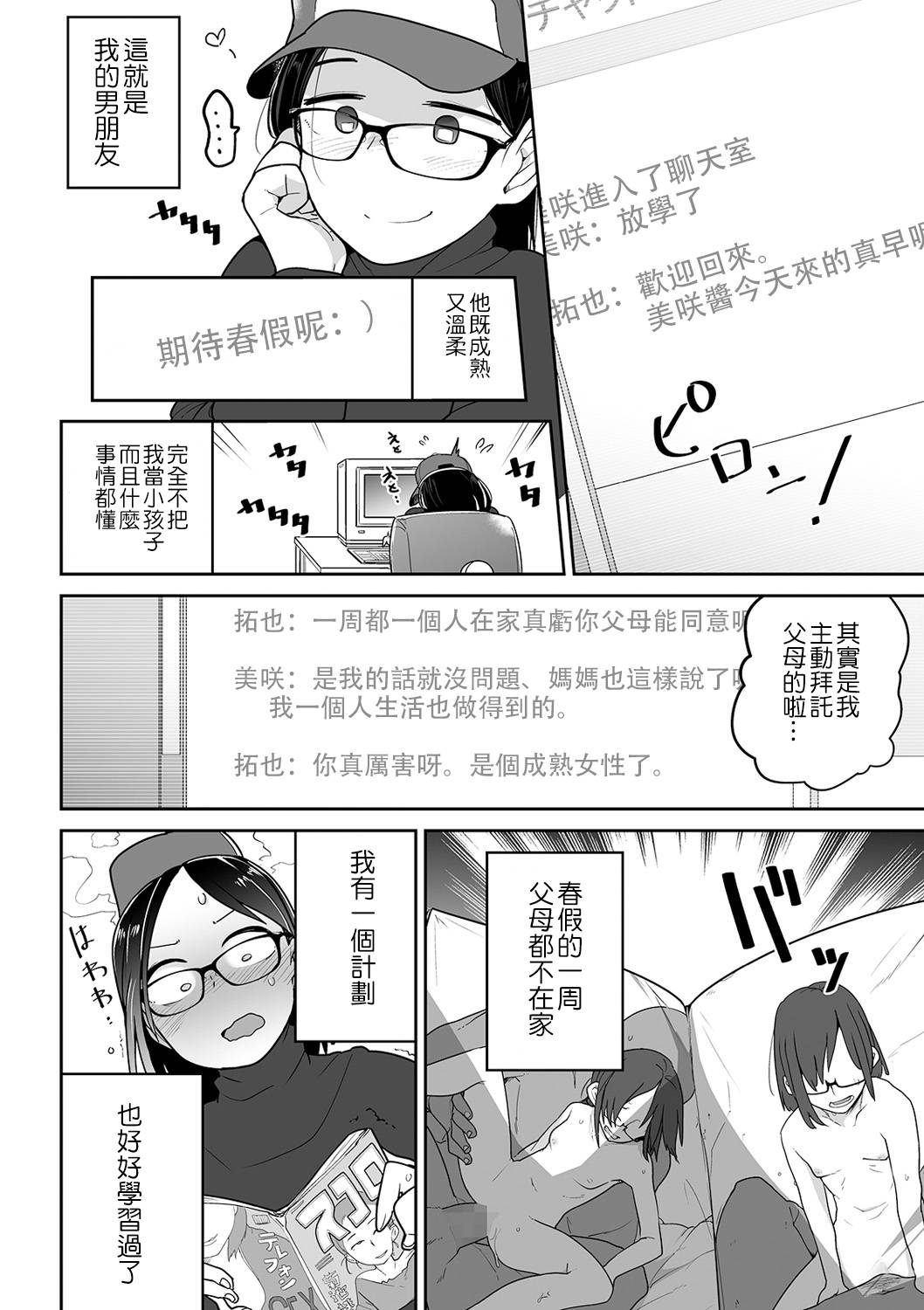 [Tsukusun] Otonano Tsukiai  (COMIC Mate Legend Vol. 33 2020-06) [Chinese] [沒有漢化] [Digital]