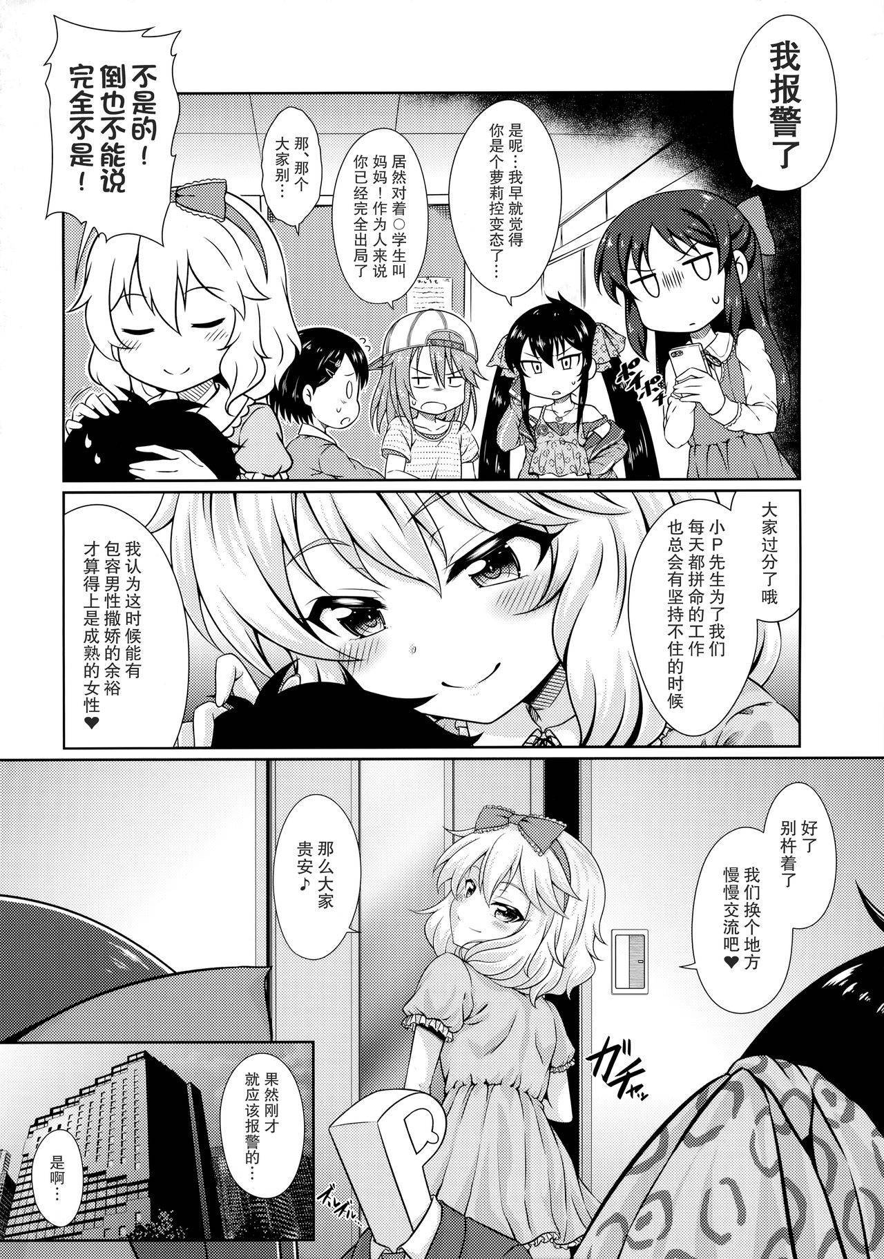 (C96) [GUILTY HEARTS (Samidare Setsuna)] Mammoni! (THE IDOLM@STER CINDERELLA GIRLS) [Chinese] [缺德汉化]