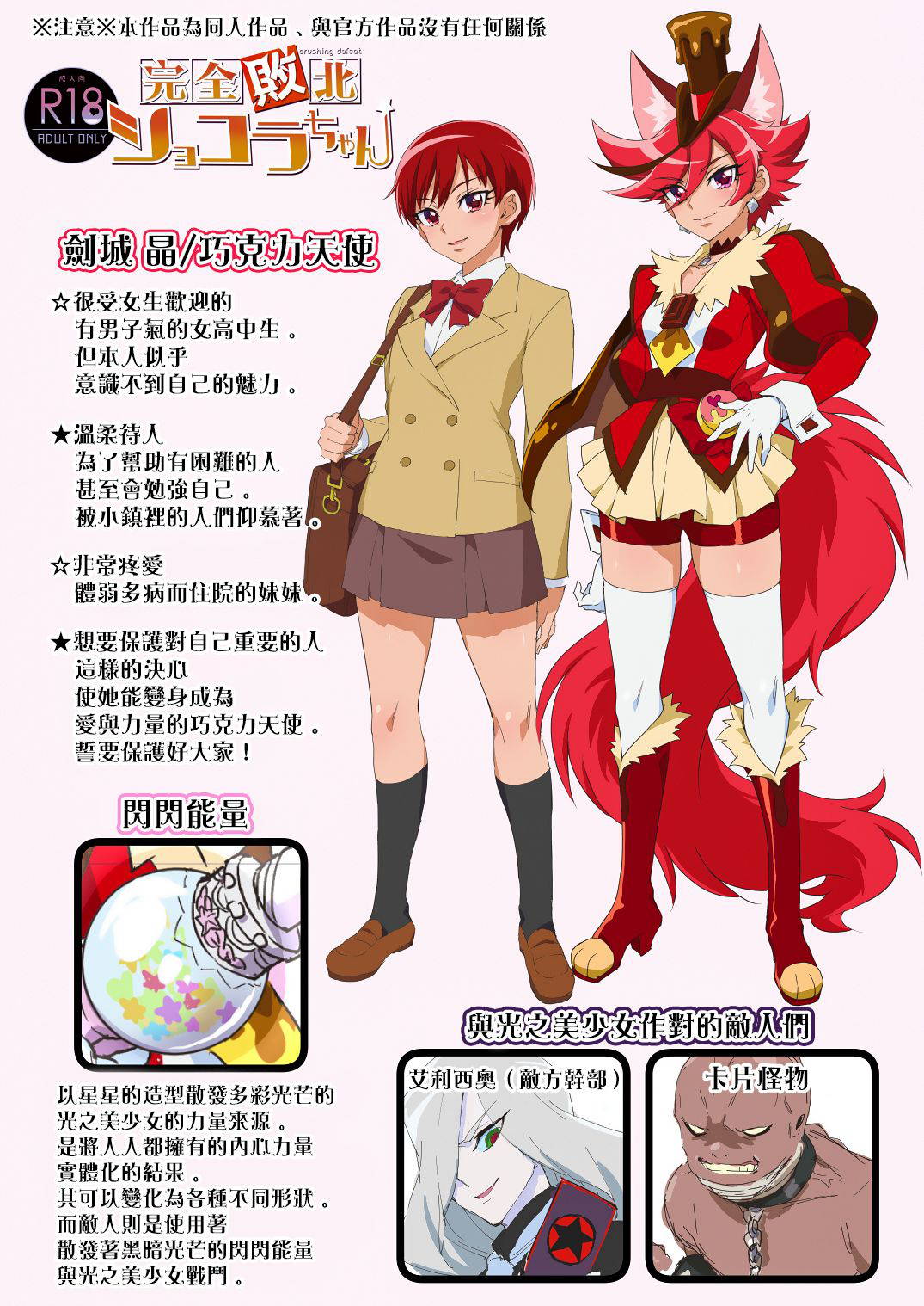 (Rainbow Flavor 21) [Muchakai (Mucha)] Kanzen Haiboku Chocolat-chan (Kirakira PreCure a la Mode) [Chinese] [無邪気漢化組]