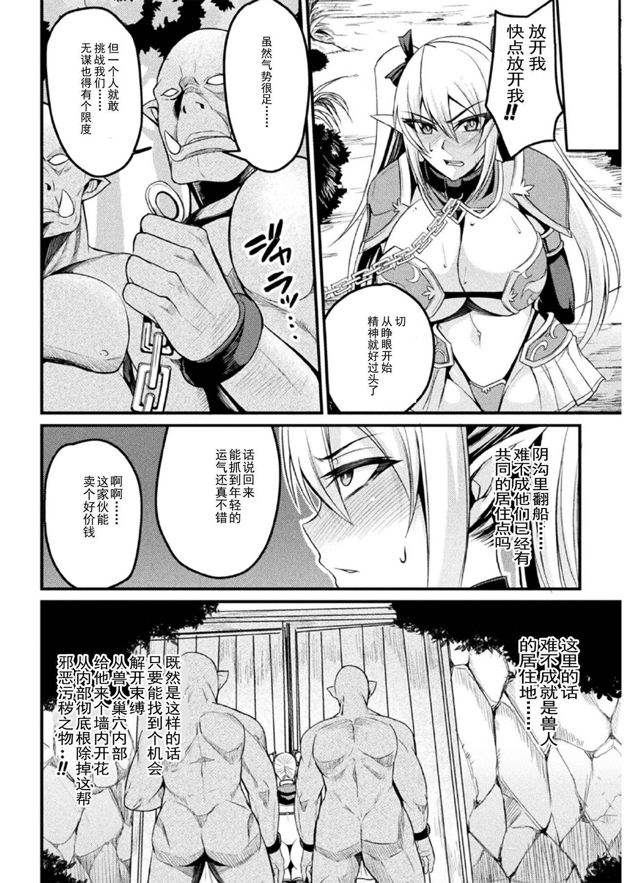 [Nishida Megane] Orc no Su ~Nikuyoroi to Natta Mesutachi~ (2D Comic Magazine Nikuyoroi ni Natta Onna-tachi Vol. 1) [Chinese] [挽歌个人汉化] [Digital]