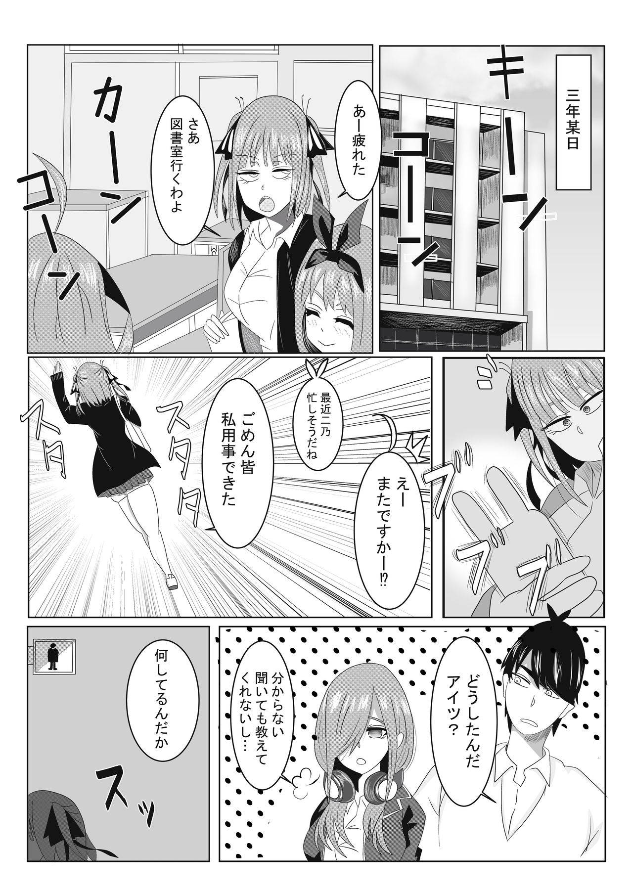 [鱸ボストン敏郎] 二乃ちゃんの催眠アプリ漫画〈前編〉＋おまけ (Gotoubun no Hanayome)