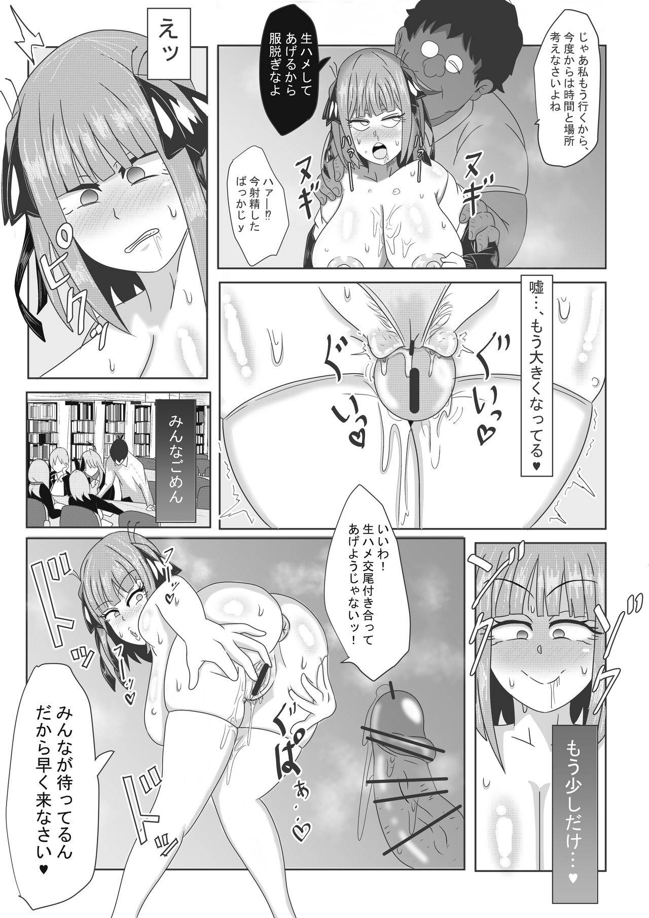 [鱸ボストン敏郎] 二乃ちゃんの催眠アプリ漫画〈前編〉＋おまけ (Gotoubun no Hanayome)