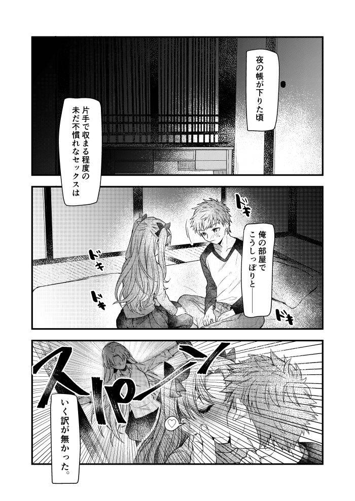 [Midorikawa Pest] Beginner's Lesson (Fate/stay night)