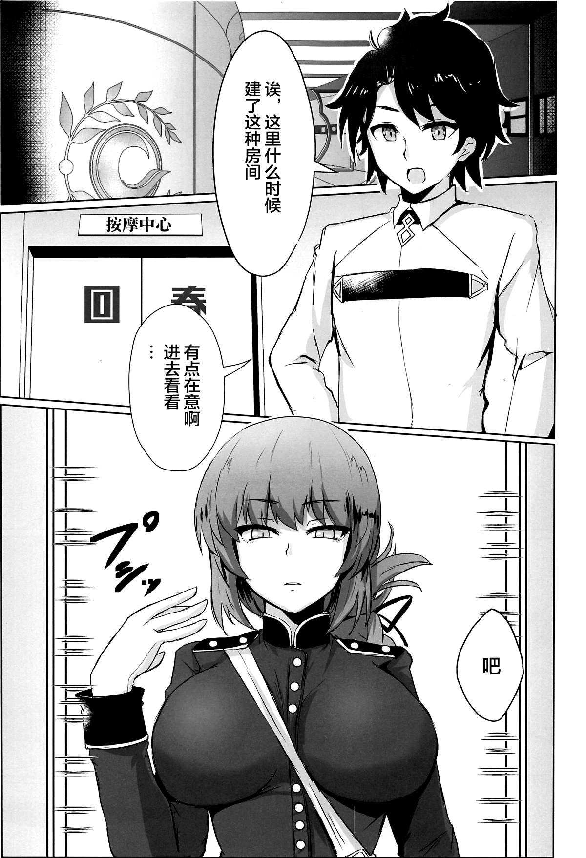 (COMIC1☆15) [Vivido (Kumasaku Tamizou)] Dosukebe Fuchou no Seikan Sakusei Massage (Fate/Grand Order) [Chinese] [黎欧×新桥月白日语社]