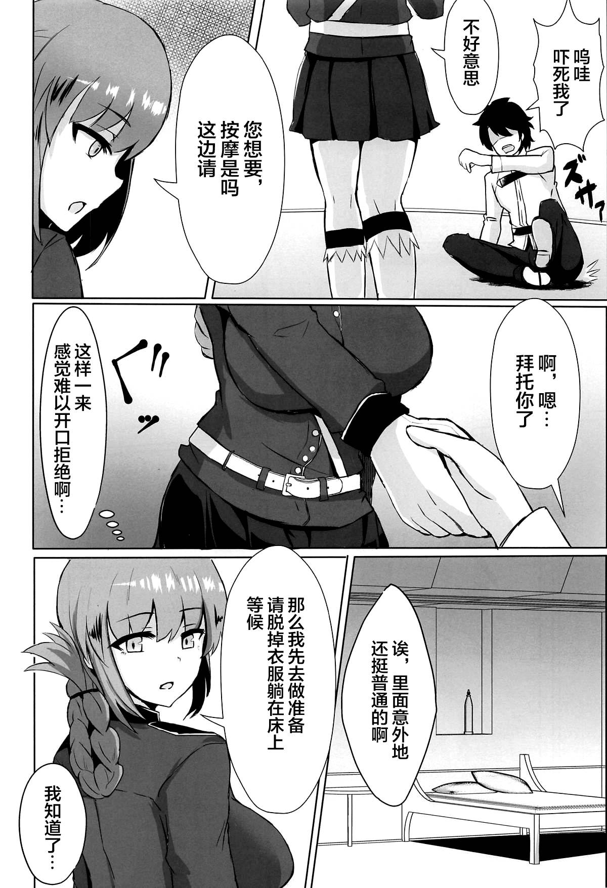 (COMIC1☆15) [Vivido (Kumasaku Tamizou)] Dosukebe Fuchou no Seikan Sakusei Massage (Fate/Grand Order) [Chinese] [黎欧×新桥月白日语社]