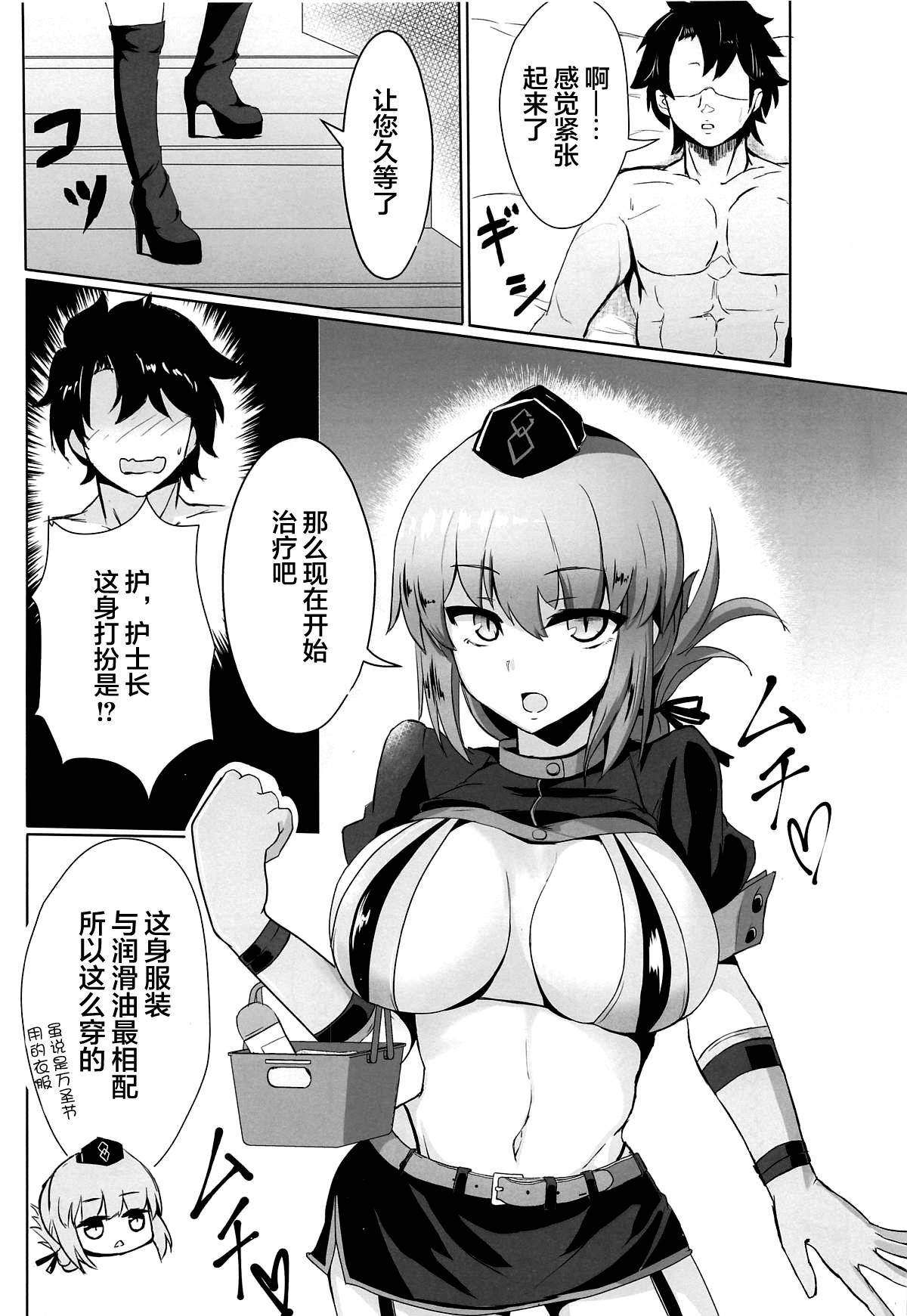 (COMIC1☆15) [Vivido (Kumasaku Tamizou)] Dosukebe Fuchou no Seikan Sakusei Massage (Fate/Grand Order) [Chinese] [黎欧×新桥月白日语社]