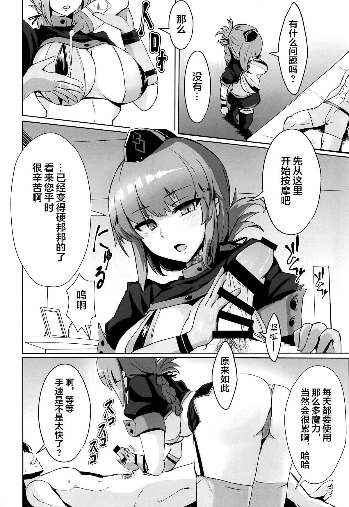 (COMIC1☆15) [Vivido (Kumasaku Tamizou)] Dosukebe Fuchou no Seikan Sakusei Massage (Fate/Grand Order) [Chinese] [黎欧×新桥月白日语社]