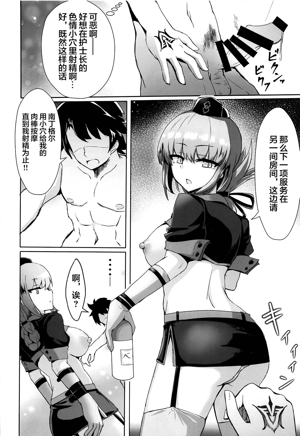 (COMIC1☆15) [Vivido (Kumasaku Tamizou)] Dosukebe Fuchou no Seikan Sakusei Massage (Fate/Grand Order) [Chinese] [黎欧×新桥月白日语社]