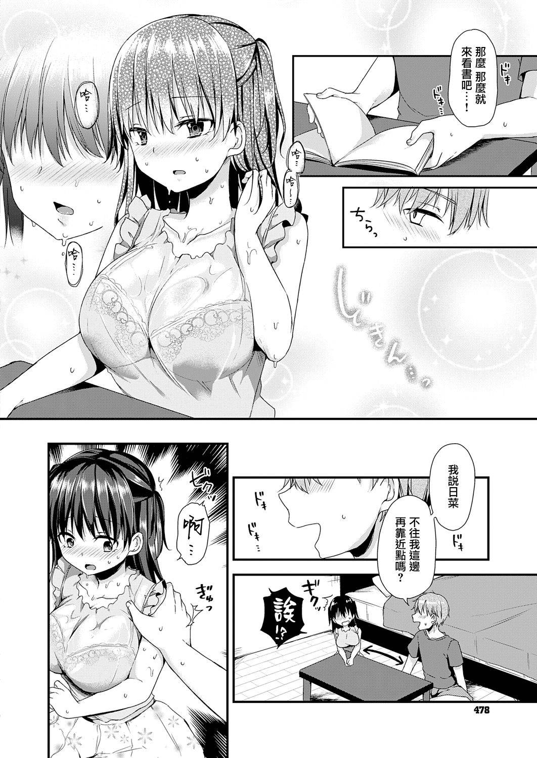 [Kokonoe Yomogi] Asedaku datte (COMIC EXE 25) [Chinese] [无毒汉化组] [Digital]