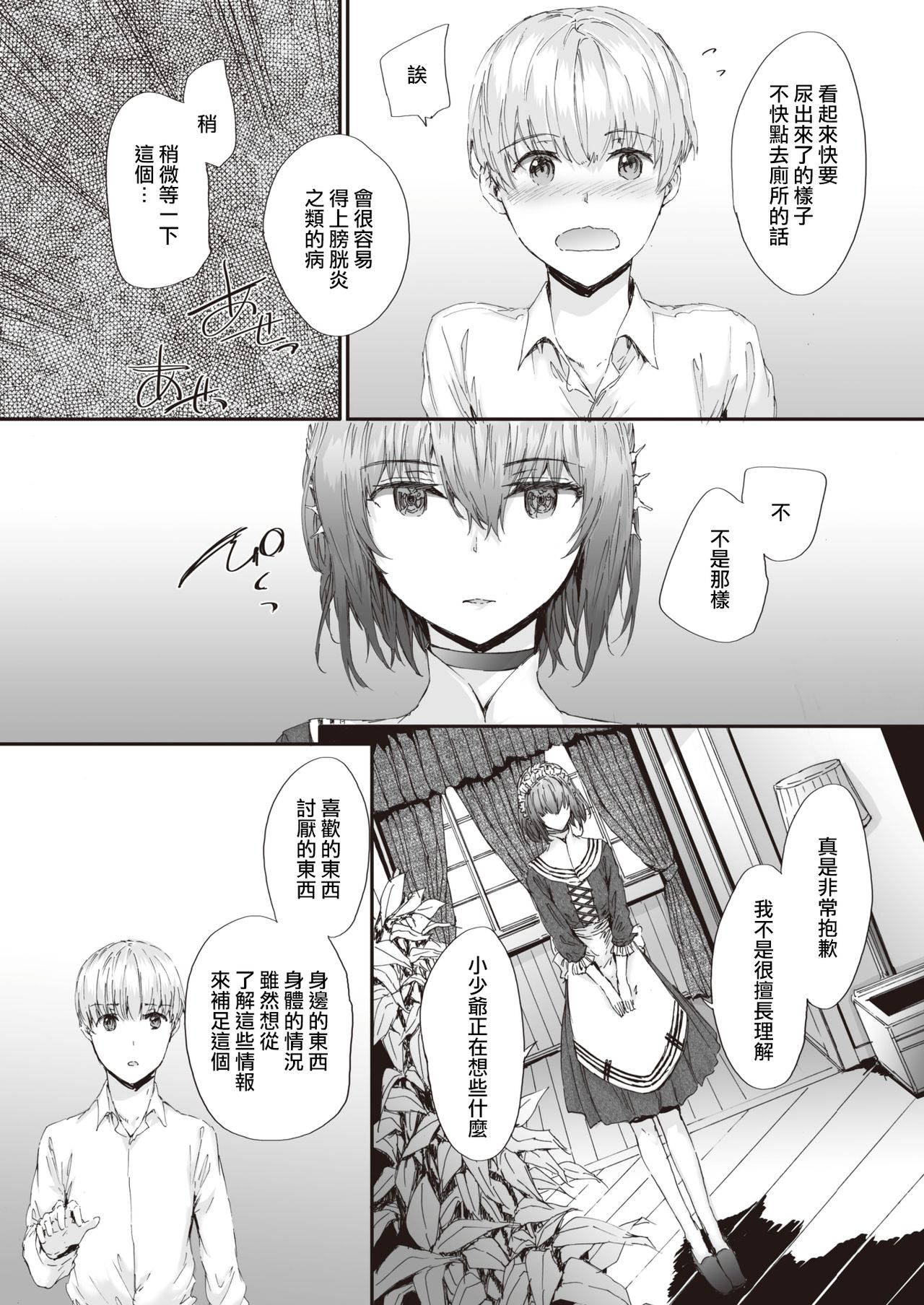 [Sumiya] Automatic Girl | 自动人偶少女 (COMIC Kairakuten 2020-09) [Chinese] [暴碧汉化组] [Digital]