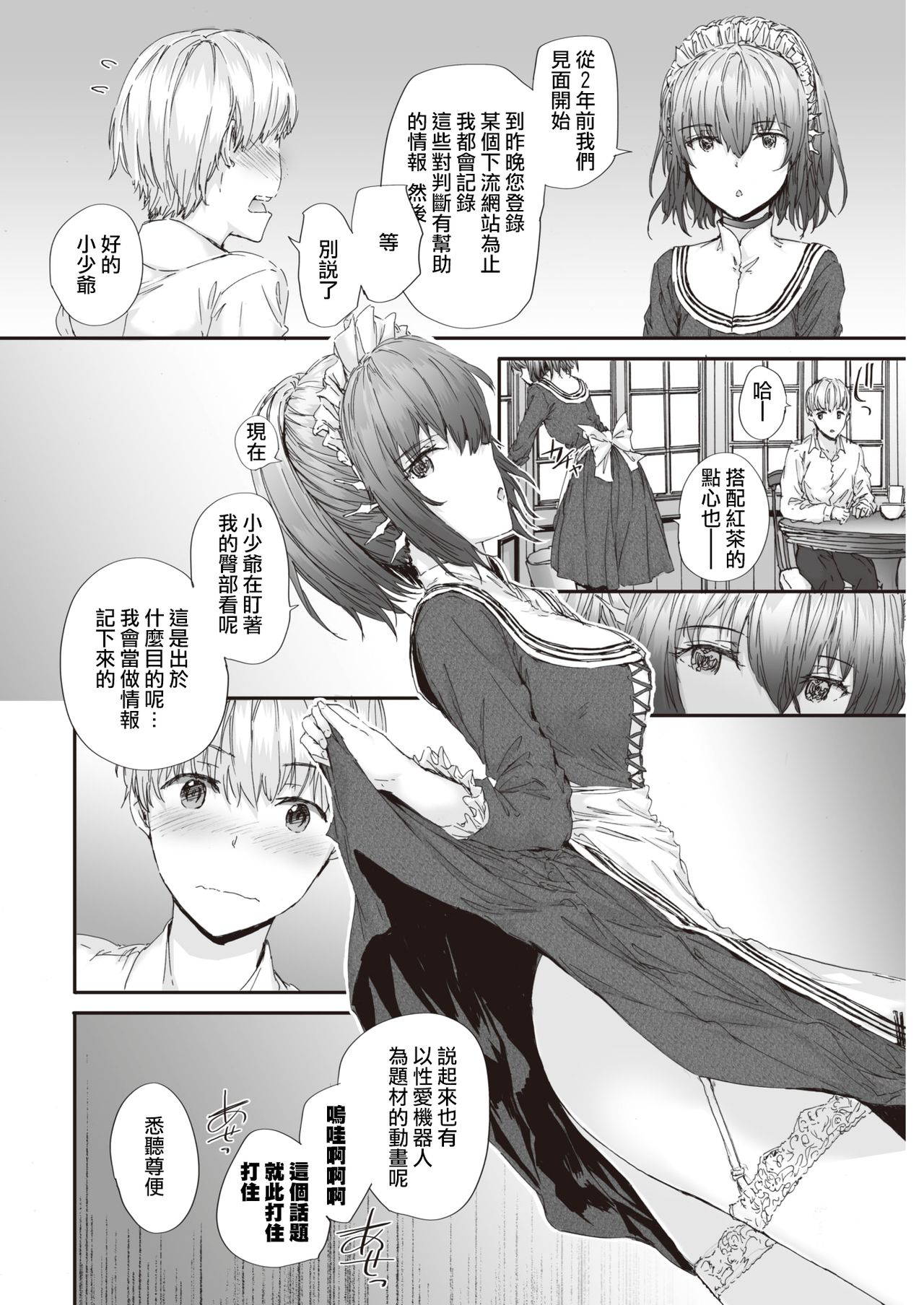 [Sumiya] Automatic Girl | 自动人偶少女 (COMIC Kairakuten 2020-09) [Chinese] [暴碧汉化组] [Digital]