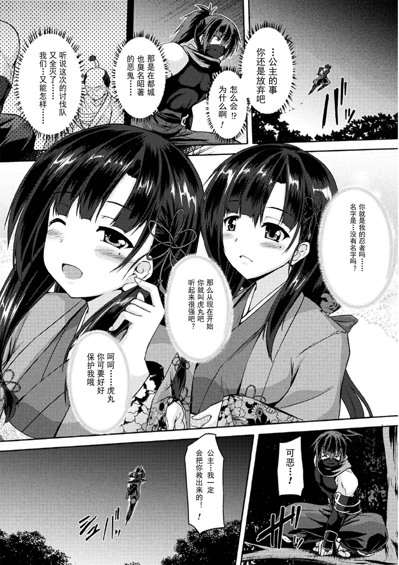 [Gonzaburo-] Oni no Baraate Hime (2D Comic Magazine Nikuyoroi ni Natta Onna-tachi Vol. 1) [Chinese] [挽歌个人汉化] [Digital]