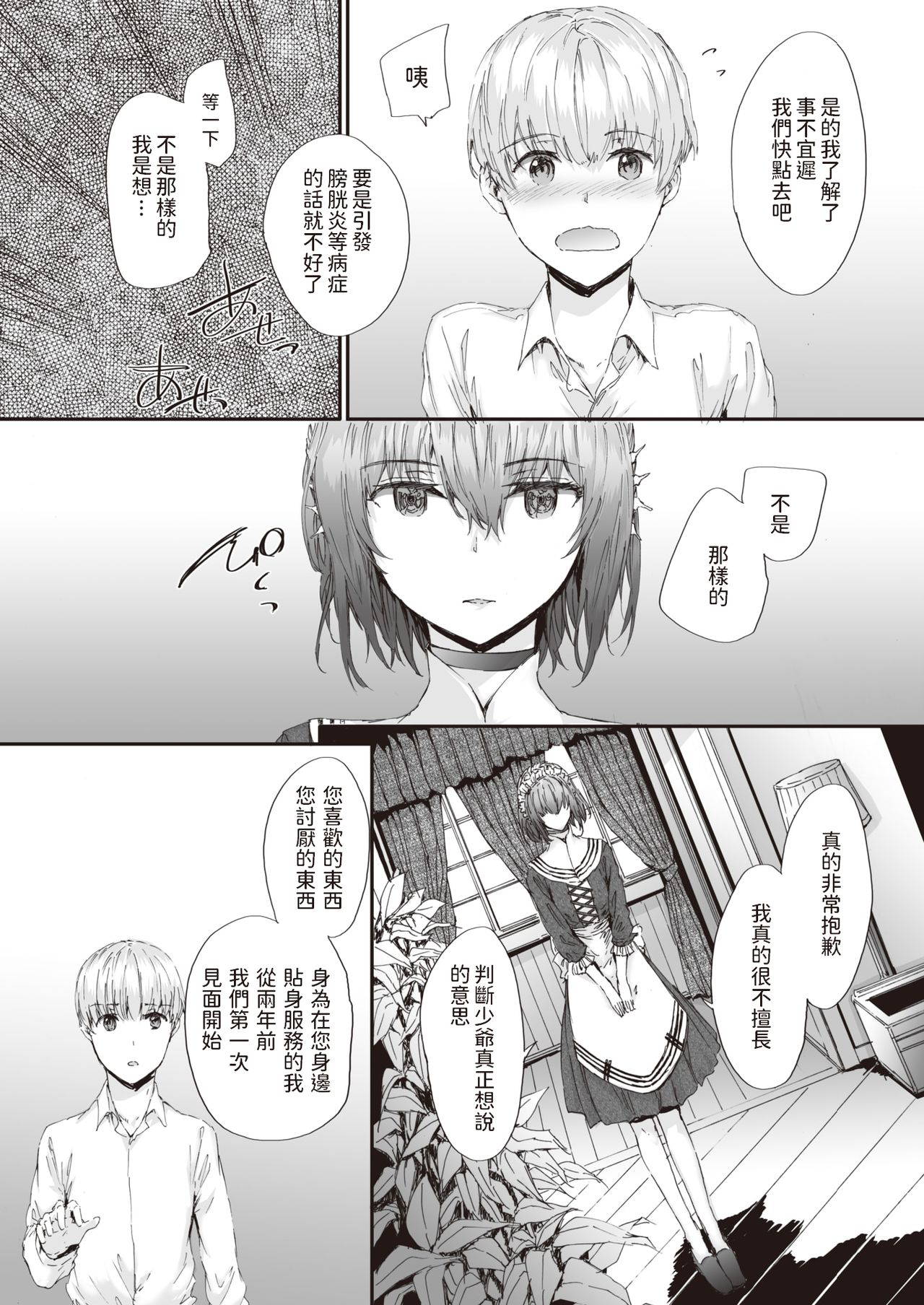 [Sumiya] Automatic Girl (COMIC Kairakuten 2020-09) [Chinese] [Digital]