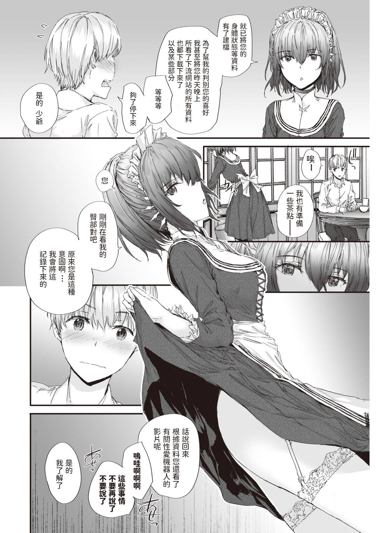 [Sumiya] Automatic Girl (COMIC Kairakuten 2020-09) [Chinese] [Digital]