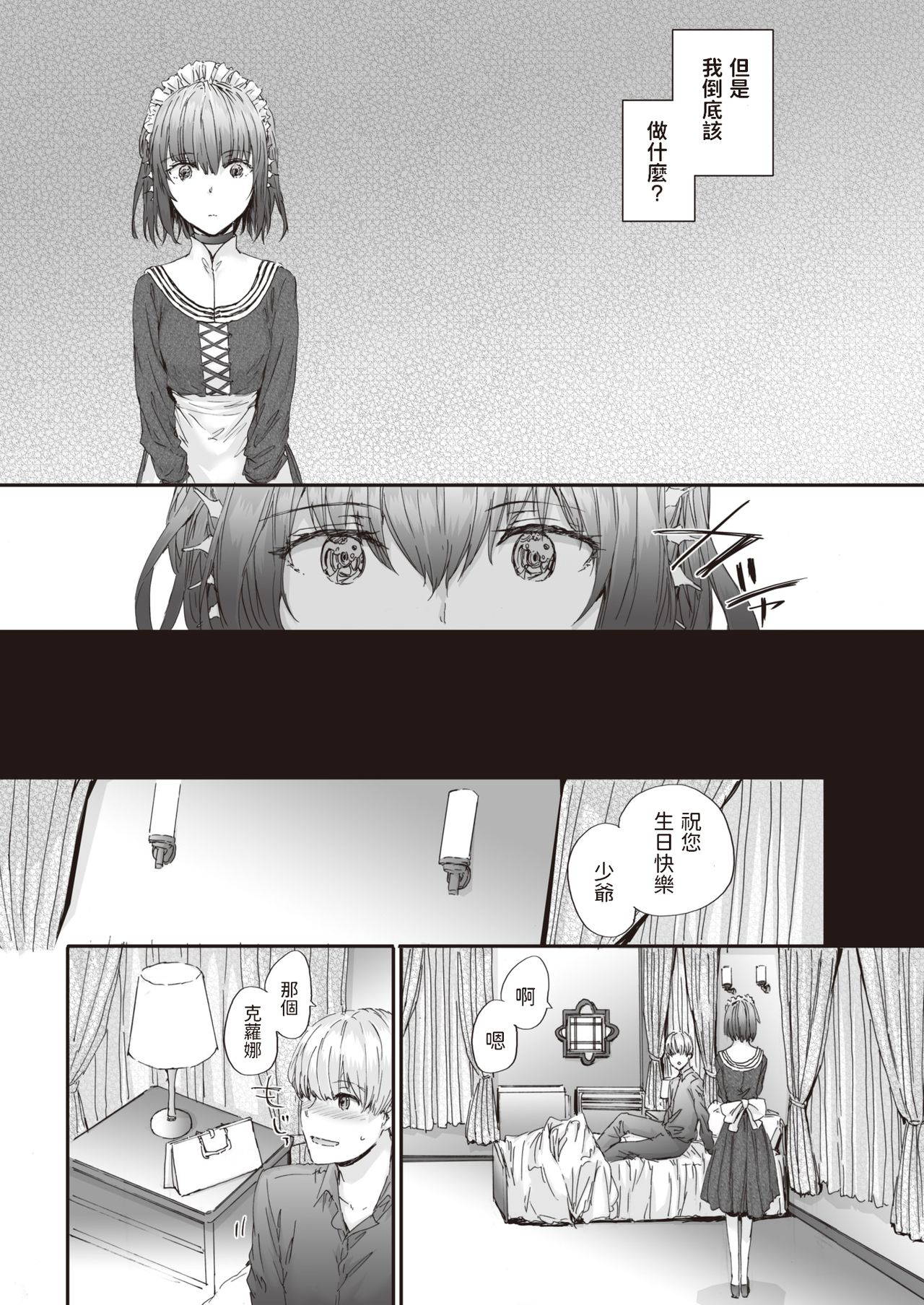 [Sumiya] Automatic Girl (COMIC Kairakuten 2020-09) [Chinese] [Digital]