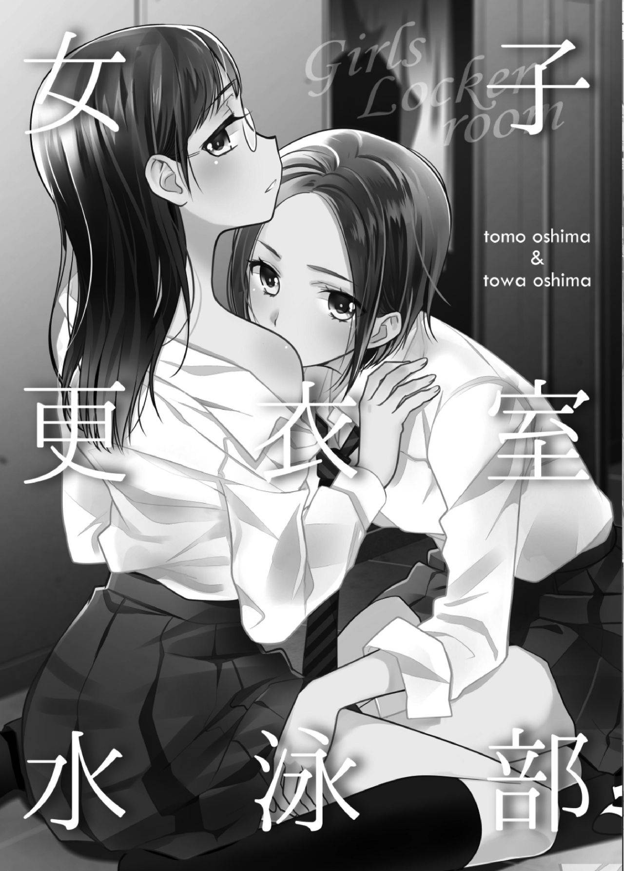 [Sweet Pea, COCOA BREAK (Ooshima Tomo, Ooshima Towa)] Joshi Kouishitsu Suieibu [English] [WindyFall Scanlations] [Digital]