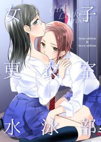 [Sweet Pea, COCOA BREAK (Ooshima Tomo, Ooshima Towa)] Joshi Kouishitsu Suieibu [English] [WindyFall Scanlations] [Digital]