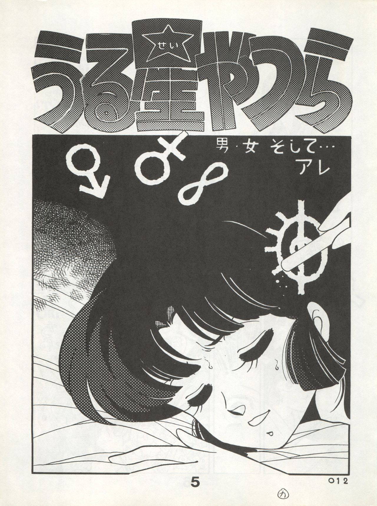 [Monmontei (Tachibana Yuiichi)] Bessatsu Monmon SECRET (Urusei Yatsura, Maison Ikkoku, Magical Emi, Glass Mask)