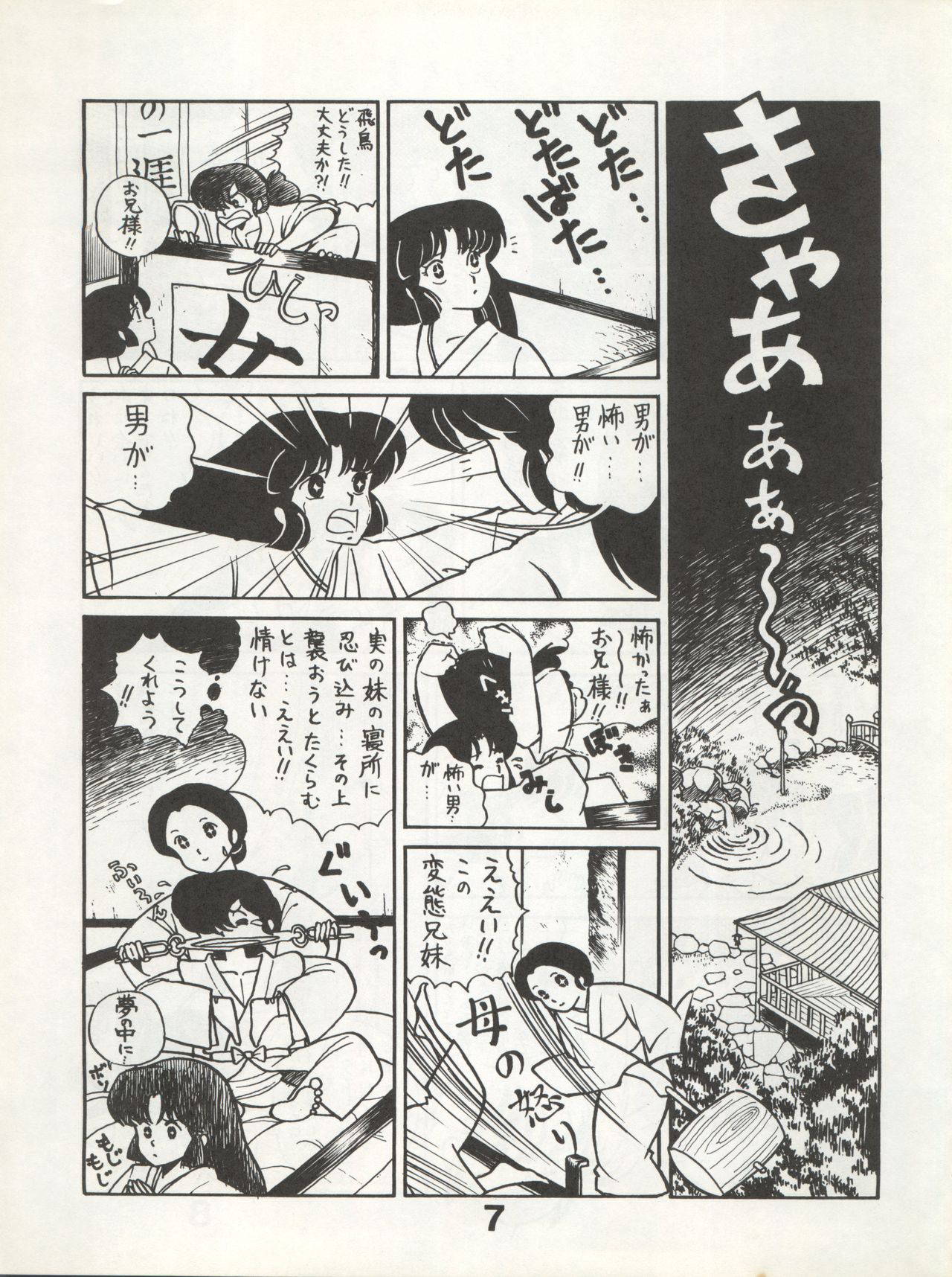 [Monmontei (Tachibana Yuiichi)] Bessatsu Monmon SECRET (Urusei Yatsura, Maison Ikkoku, Magical Emi, Glass Mask)