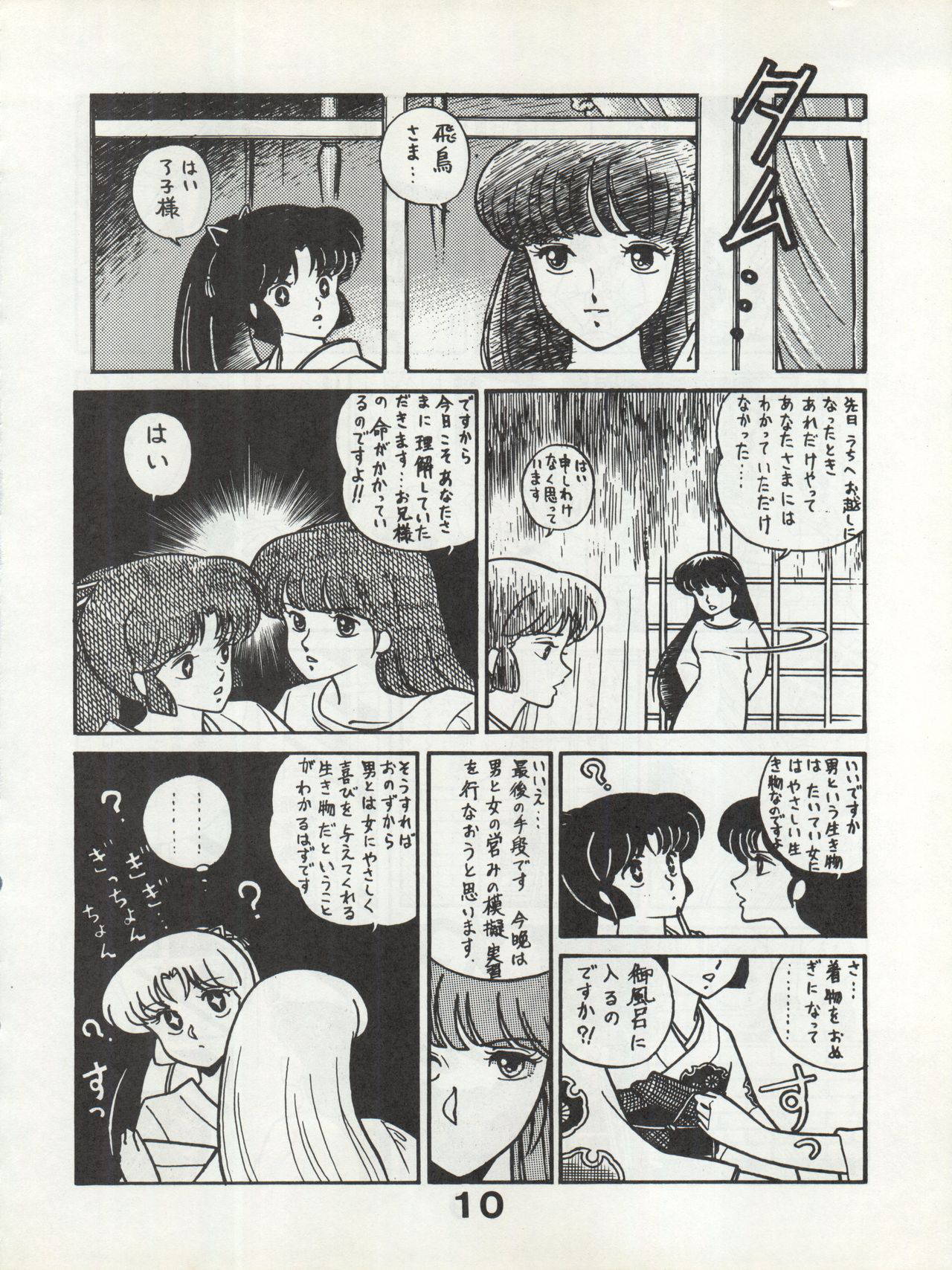 [Monmontei (Tachibana Yuiichi)] Bessatsu Monmon SECRET (Urusei Yatsura, Maison Ikkoku, Magical Emi, Glass Mask)