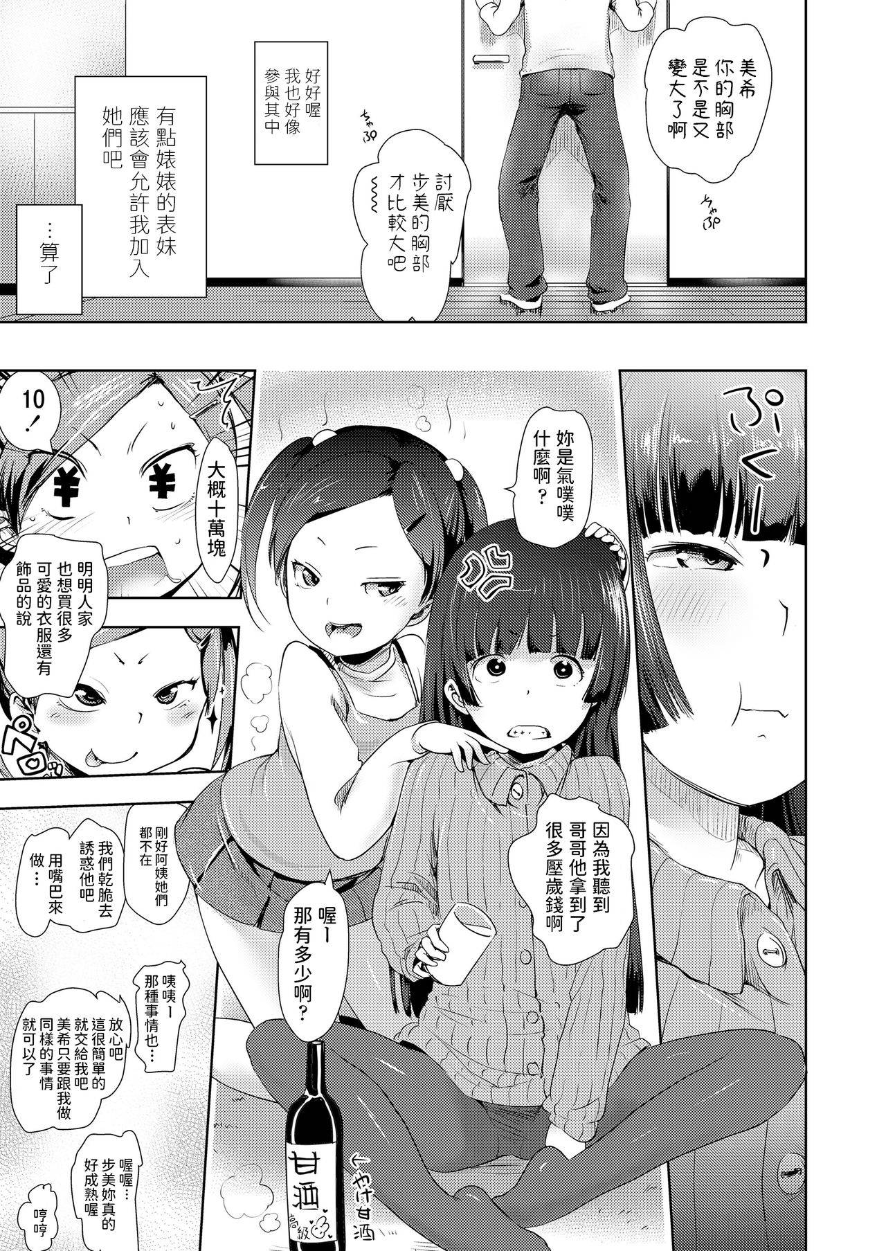 [yam] Futari no Warudakumi (COMIC LO 2018-03) [Chinese] [Digital]