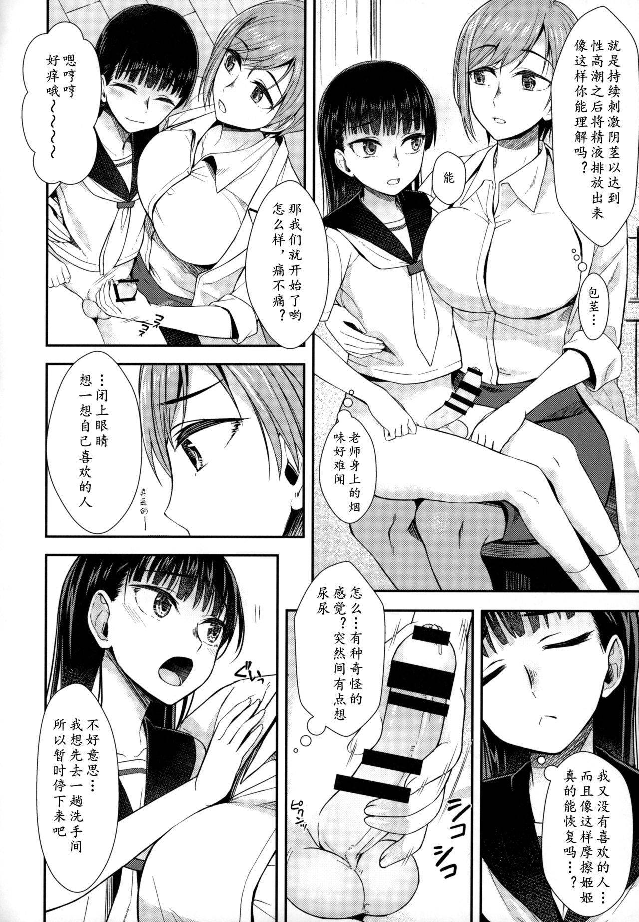 (Futaket 16) [Silicon Jichou (Condessa)] Hokenshitsu nite Seitsuu Girl | 保健室的通精少女 [Chinese] [黄记汉化组]