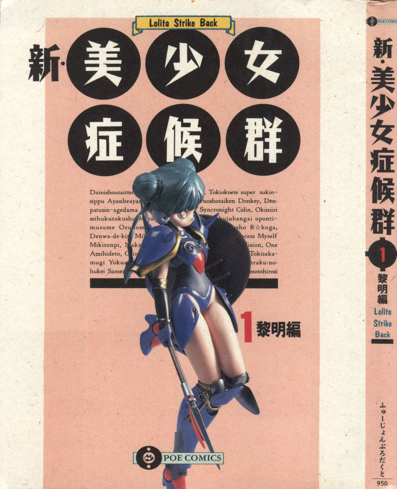 [Anthology] Shin Bishoujo Shoukougun 1 Reimei Hen (Various) [1994-01-20]