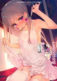 (C94) [WASABI (Tatami)] hundred sweet chocolates [princess 3rd] [Chinese] [Lolipoi&绅士仓库联合汉化]