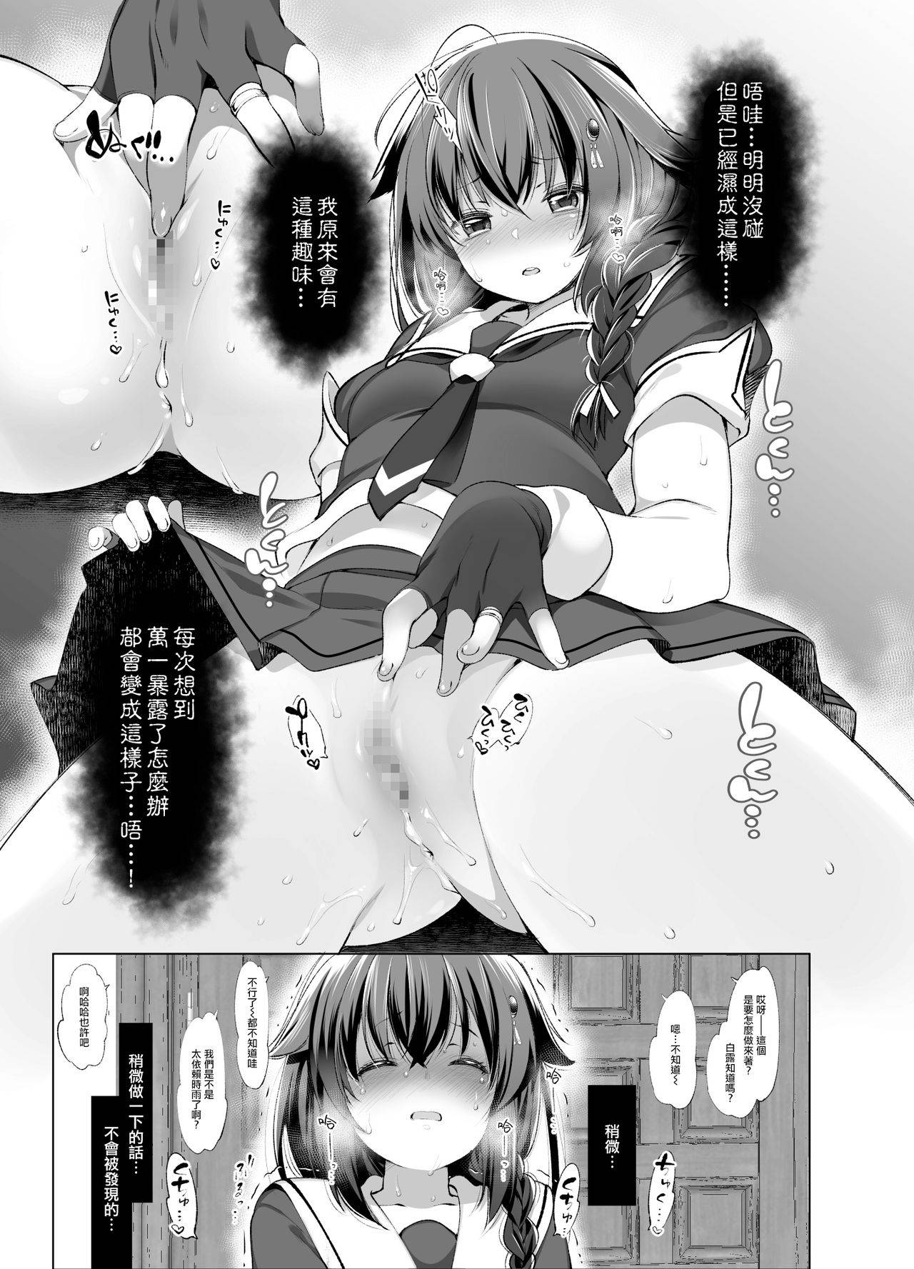 [French letter (Fujisaki Hikari)] Shigure Roshutsu x Yagai Sex 2 (Kantai Collection -KanColle-) [Chinese] [暴碧汉化组] [Digital]