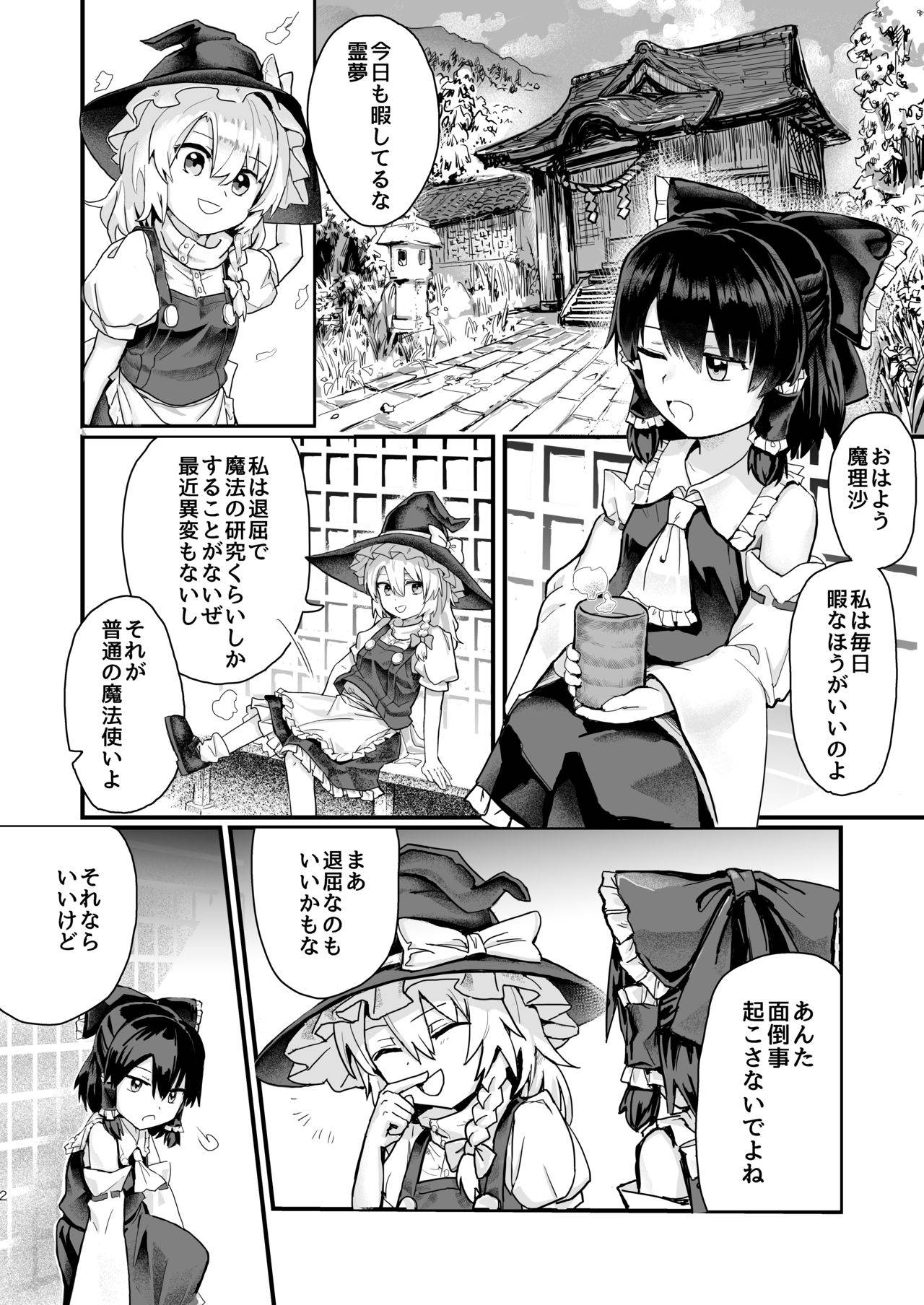 (例大祭16) (同人誌) [歯昆布北前船] 魔理沙が帽子に食べられて (東方) (エロ)