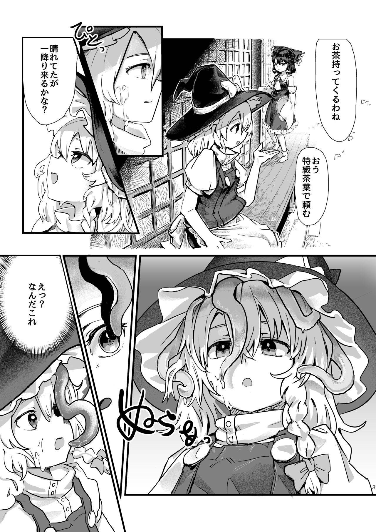 (例大祭16) (同人誌) [歯昆布北前船] 魔理沙が帽子に食べられて (東方) (エロ)