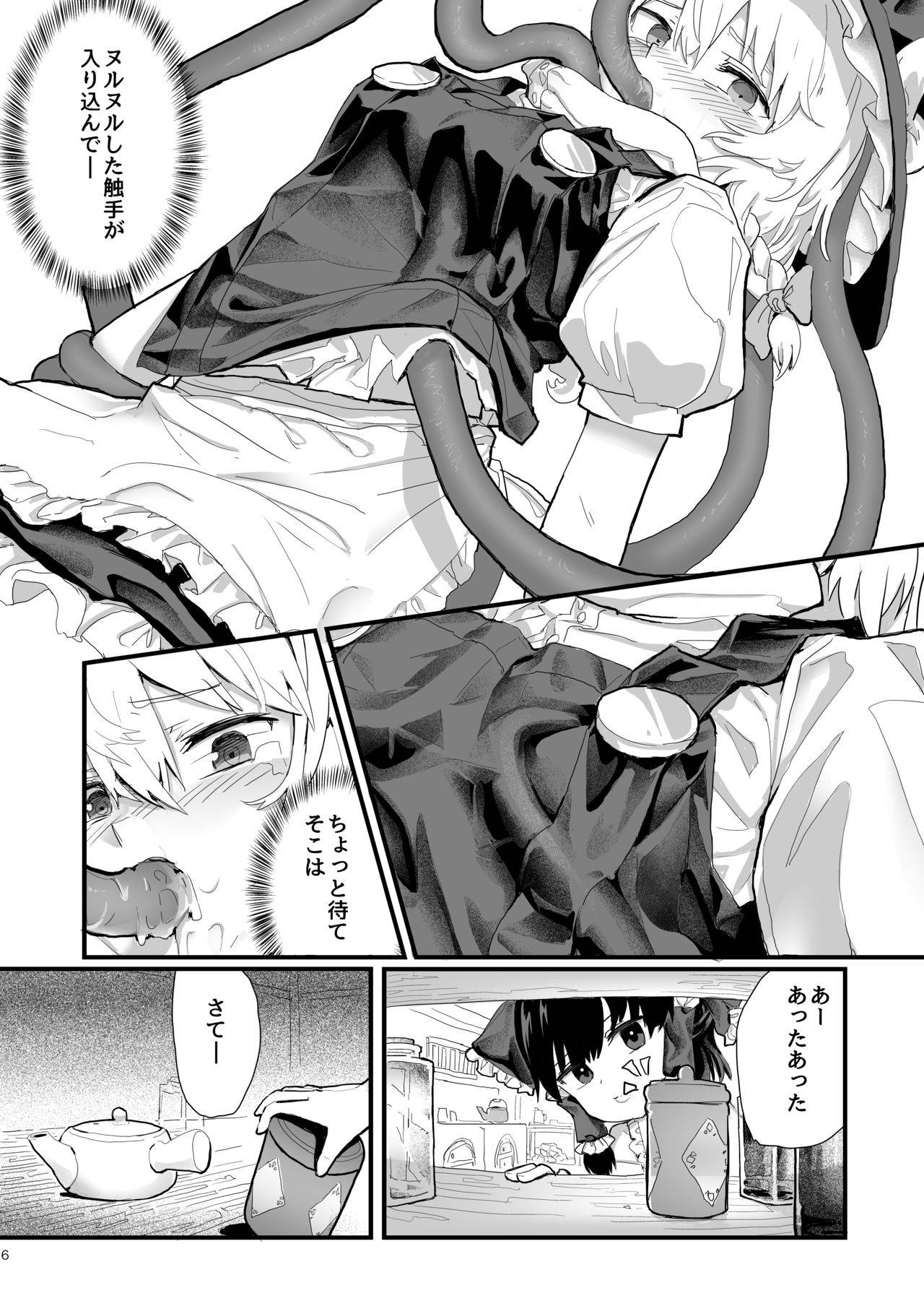 (例大祭16) (同人誌) [歯昆布北前船] 魔理沙が帽子に食べられて (東方) (エロ)