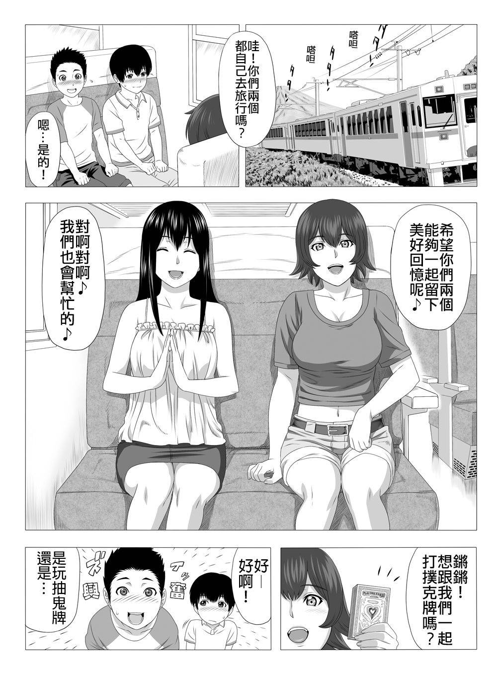 [S-Soft (Koube Iori)] Kimi no Chinchin Shame rasete ♪ Densha Strip Hen [Chinese] [俛塵漢化]