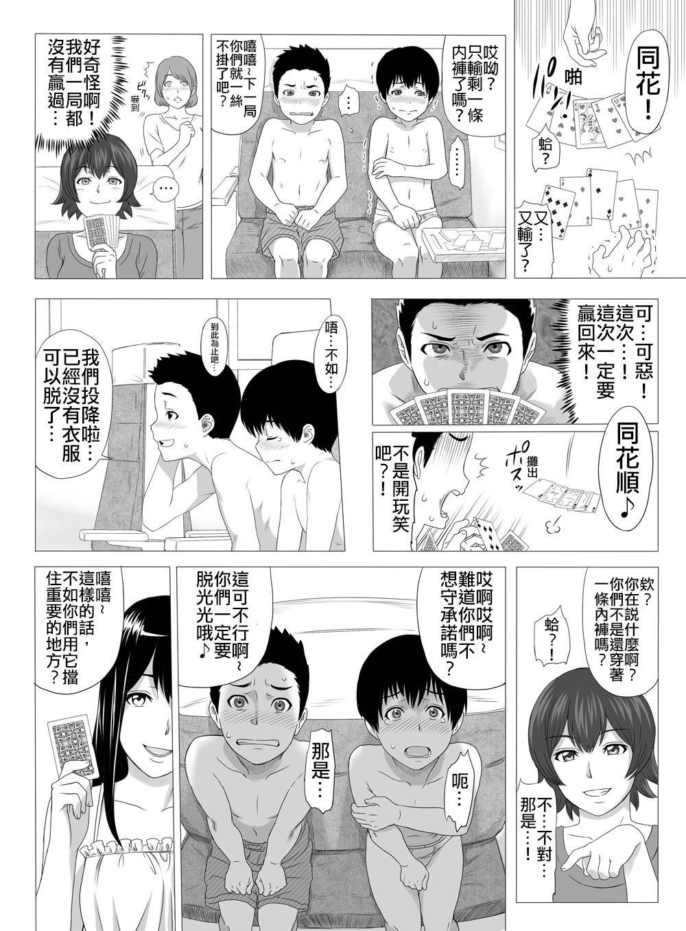 [S-Soft (Koube Iori)] Kimi no Chinchin Shame rasete ♪ Densha Strip Hen [Chinese] [俛塵漢化]